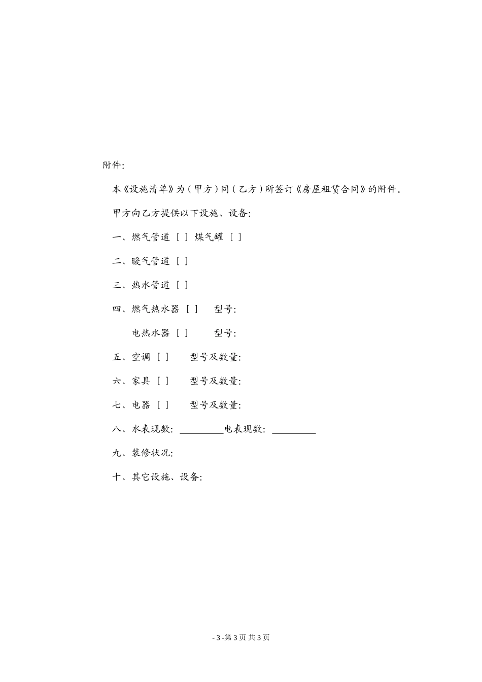 [标准]门市房屋租赁合同_第3页