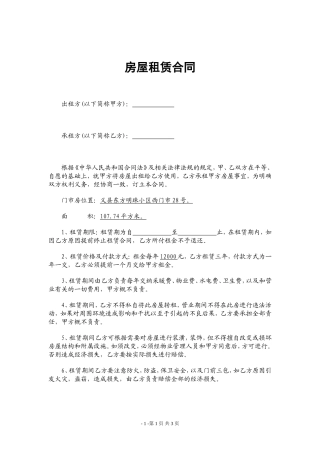 [标准]门市房屋租赁合同