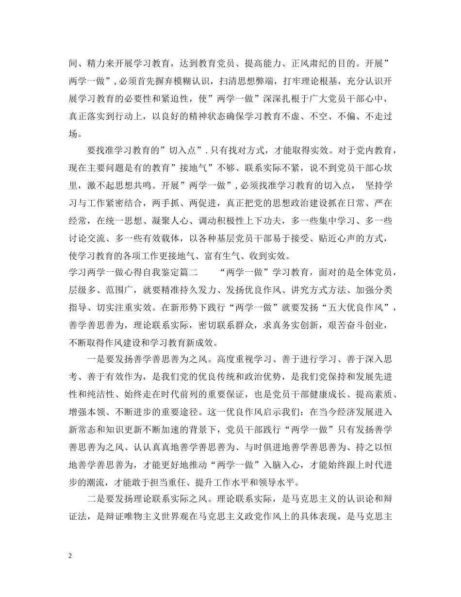 学习两学一做心得自我鉴定 _第2页