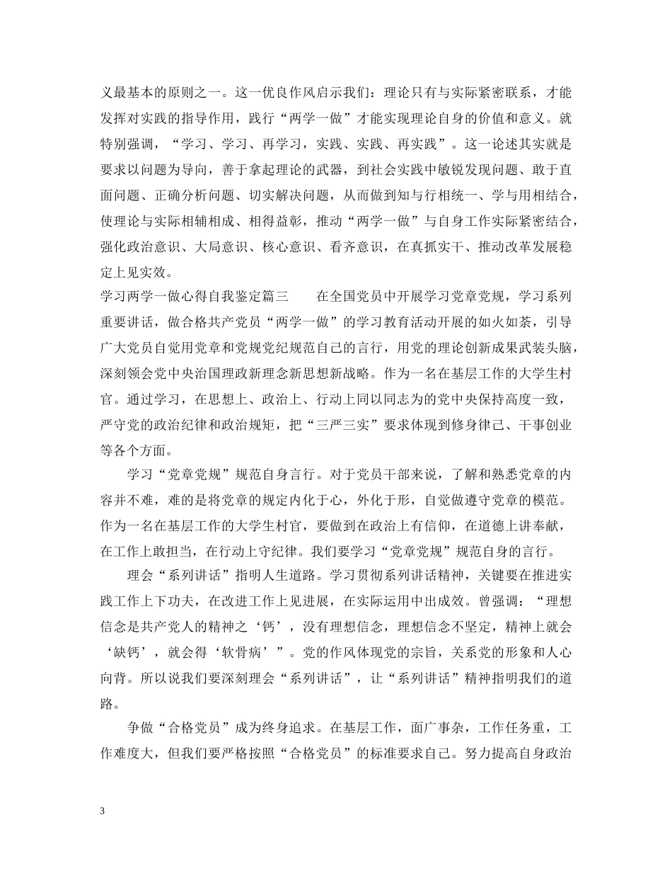 学习两学一做心得自我鉴定 _第3页