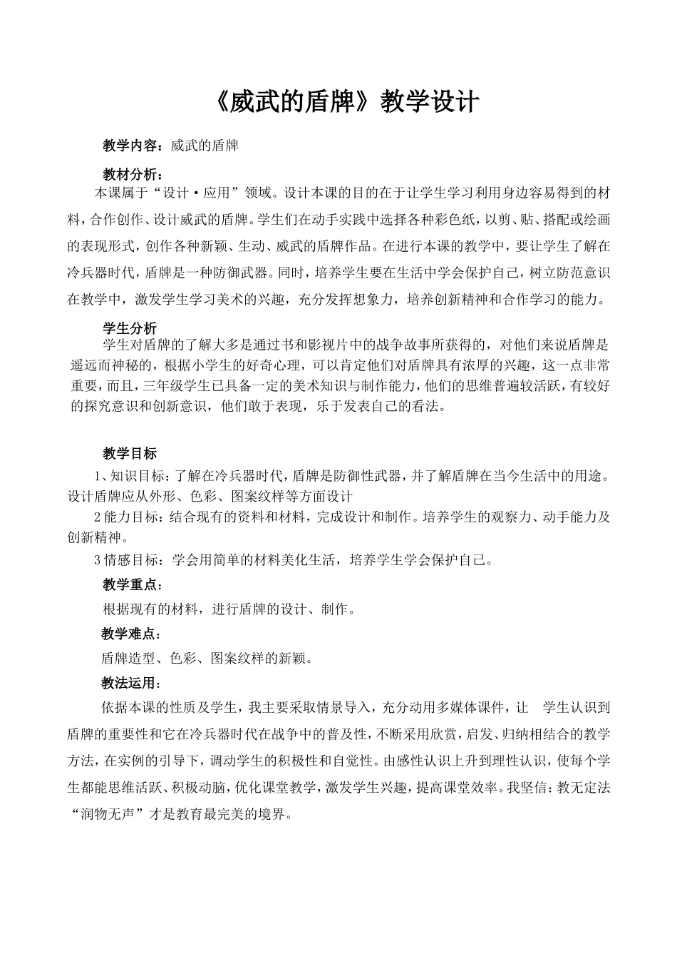 威武的盾牌教学设计_第2页