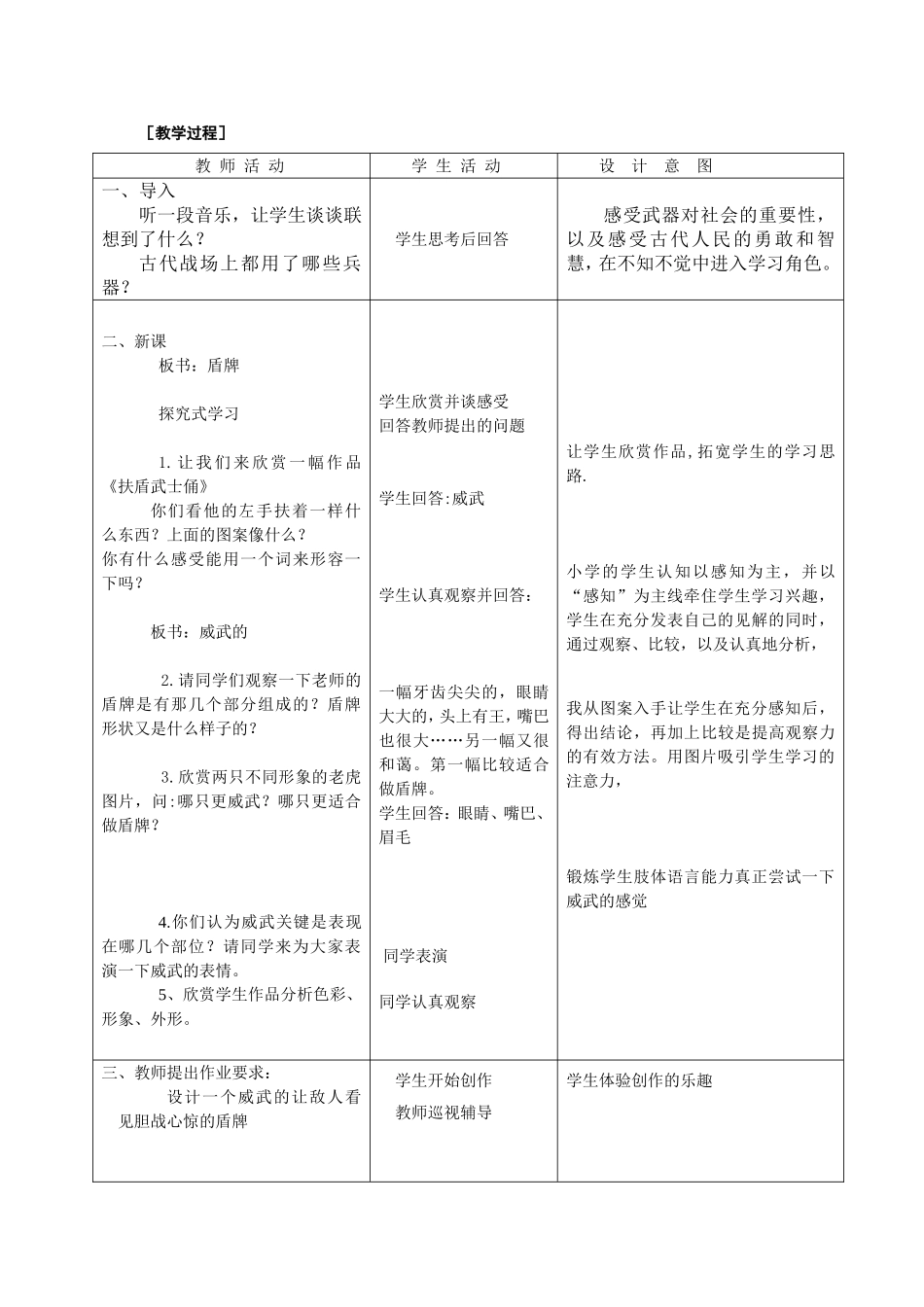 威武的盾牌教学设计_第3页