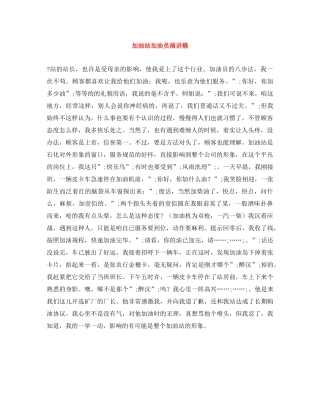 加油站加油员演讲稿 