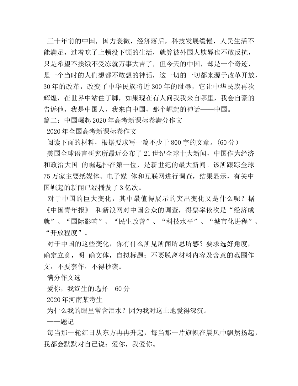 中国崛起,关于中国崛起的作文 _第2页