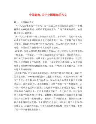 中国崛起,关于中国崛起的作文 