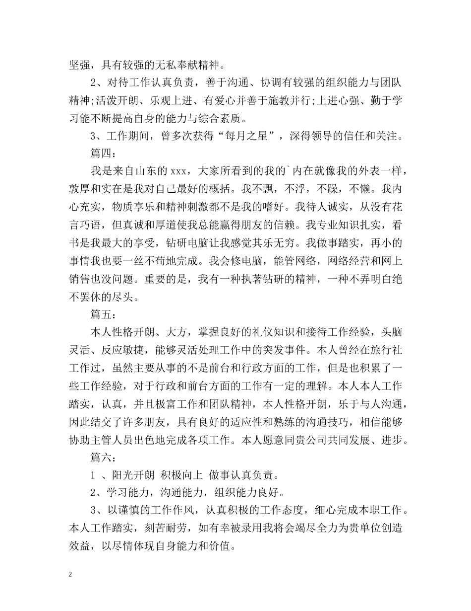 自我介绍简历左右 _第2页