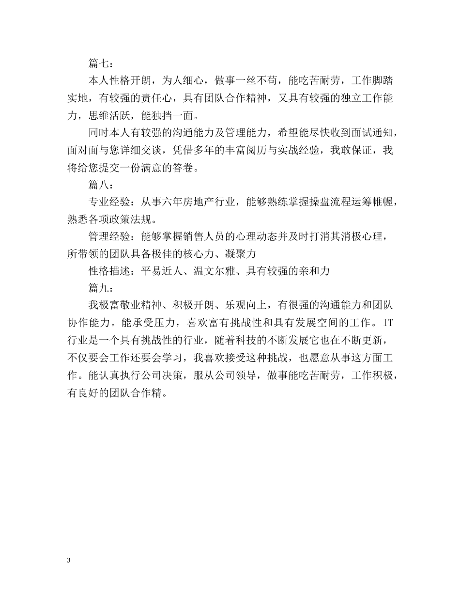 自我介绍简历左右 _第3页