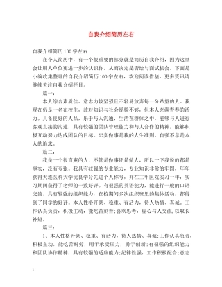 自我介绍简历左右 