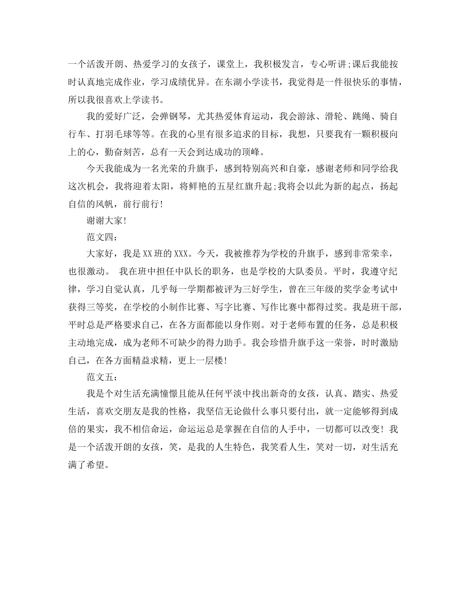升旗手自我介绍范文 _第2页