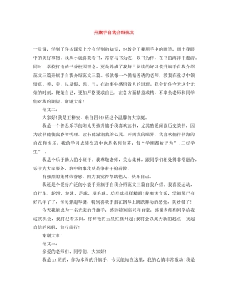 升旗手自我介绍范文 
