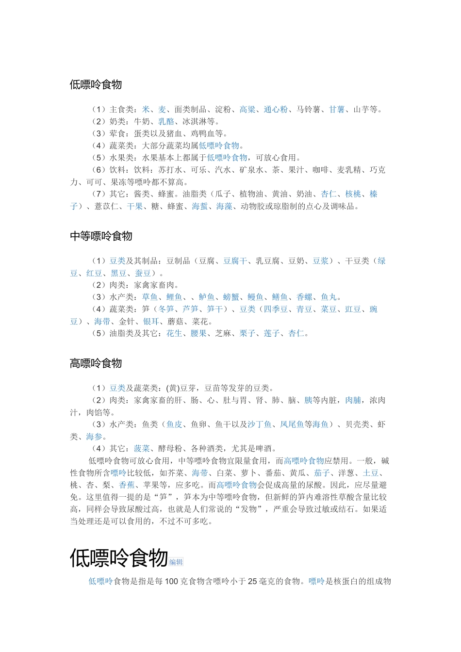 食物嘌呤含量一览表_第1页