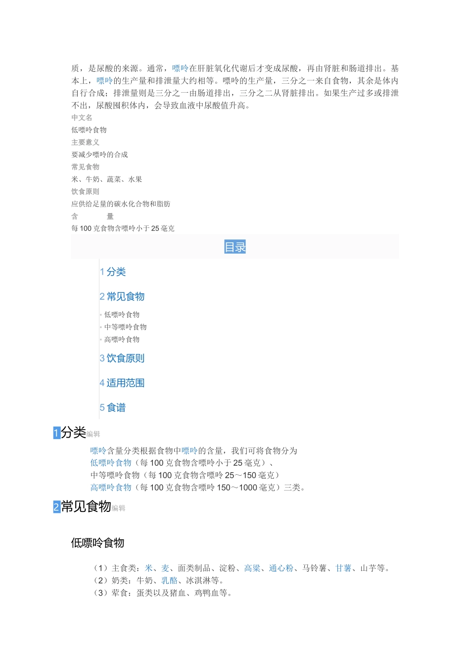 食物嘌呤含量一览表_第2页