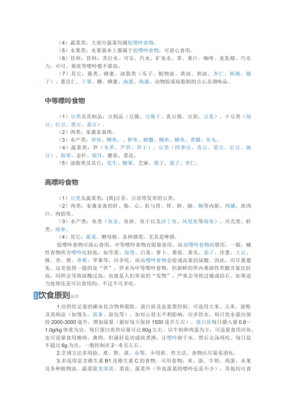 食物嘌呤含量一览表_第3页