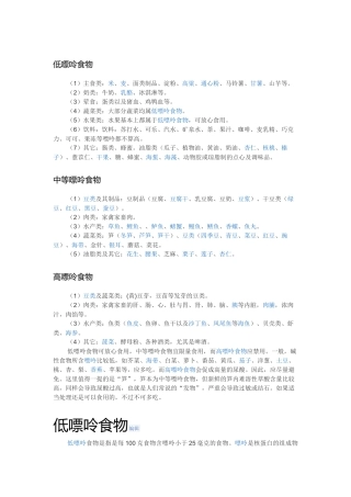 食物嘌呤含量一览表