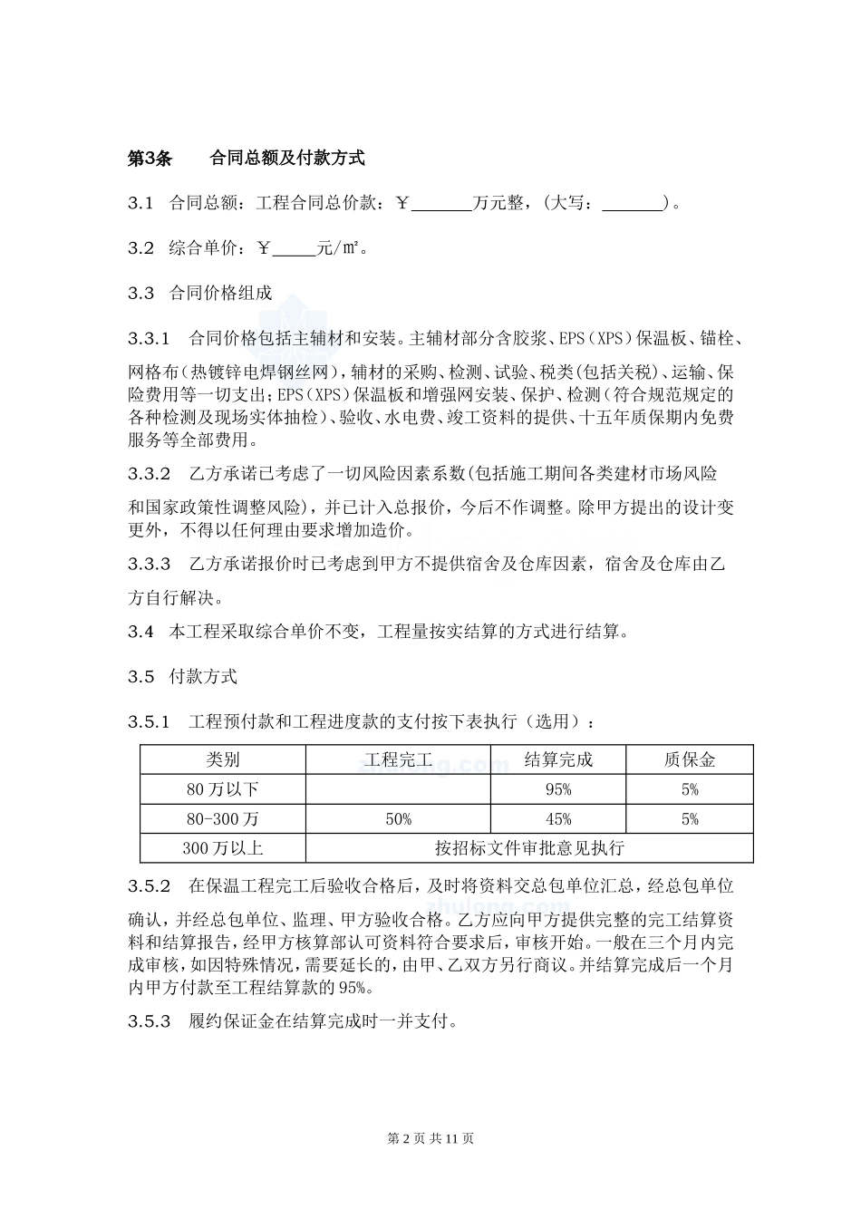 外墙保温工程合同协议书_第2页