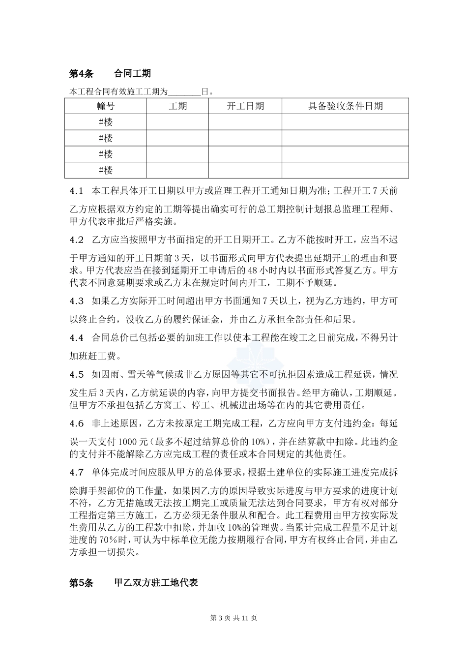 外墙保温工程合同协议书_第3页