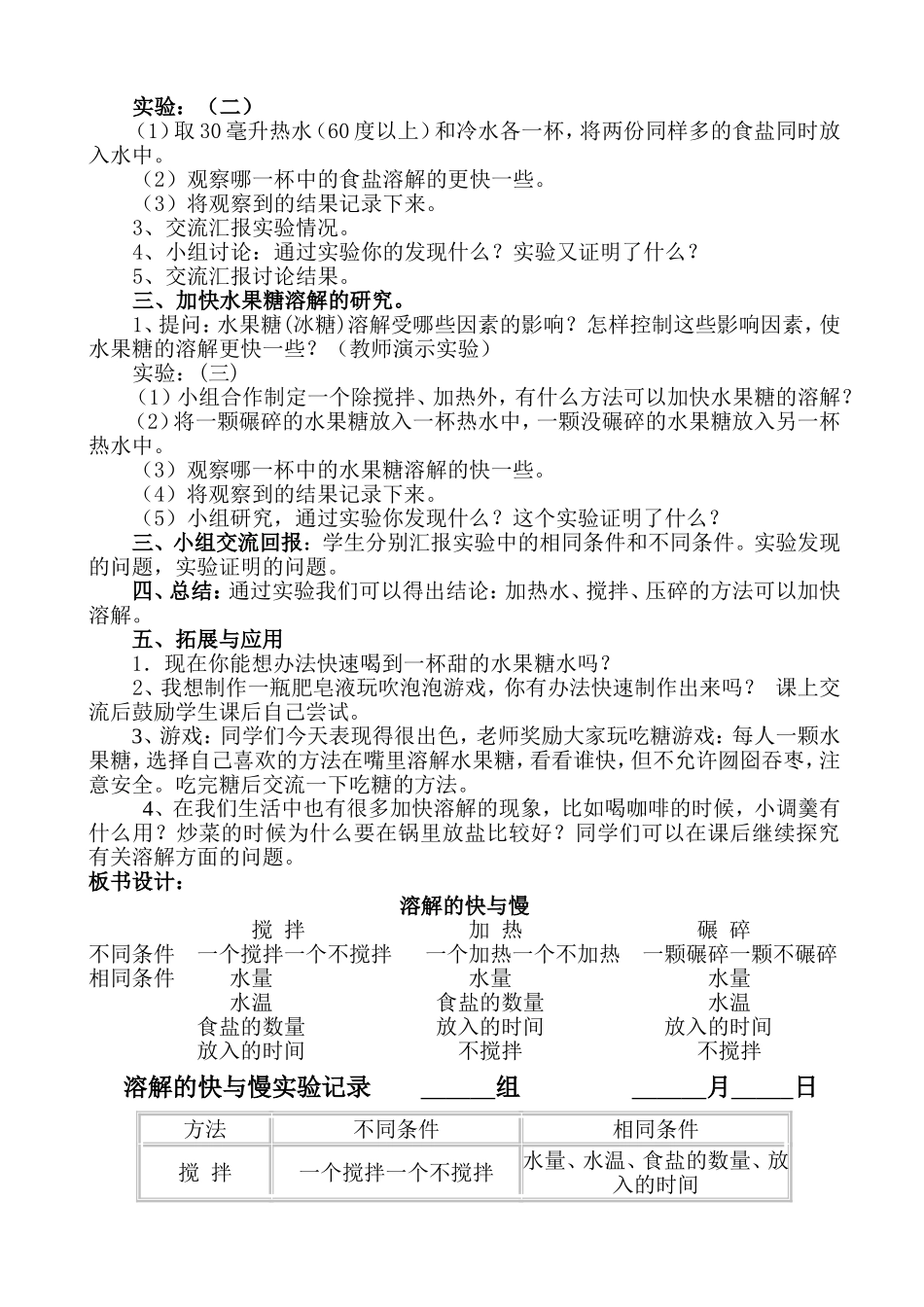 溶解的快与慢教学设计_第2页