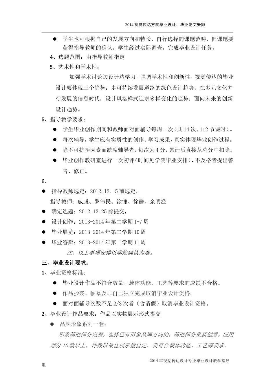 视觉传达方向毕业设计安排_第2页