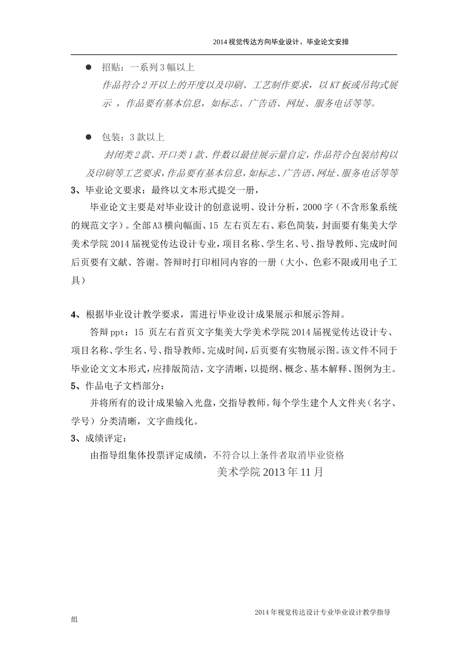 视觉传达方向毕业设计安排_第3页