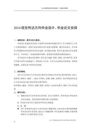 视觉传达方向毕业设计安排
