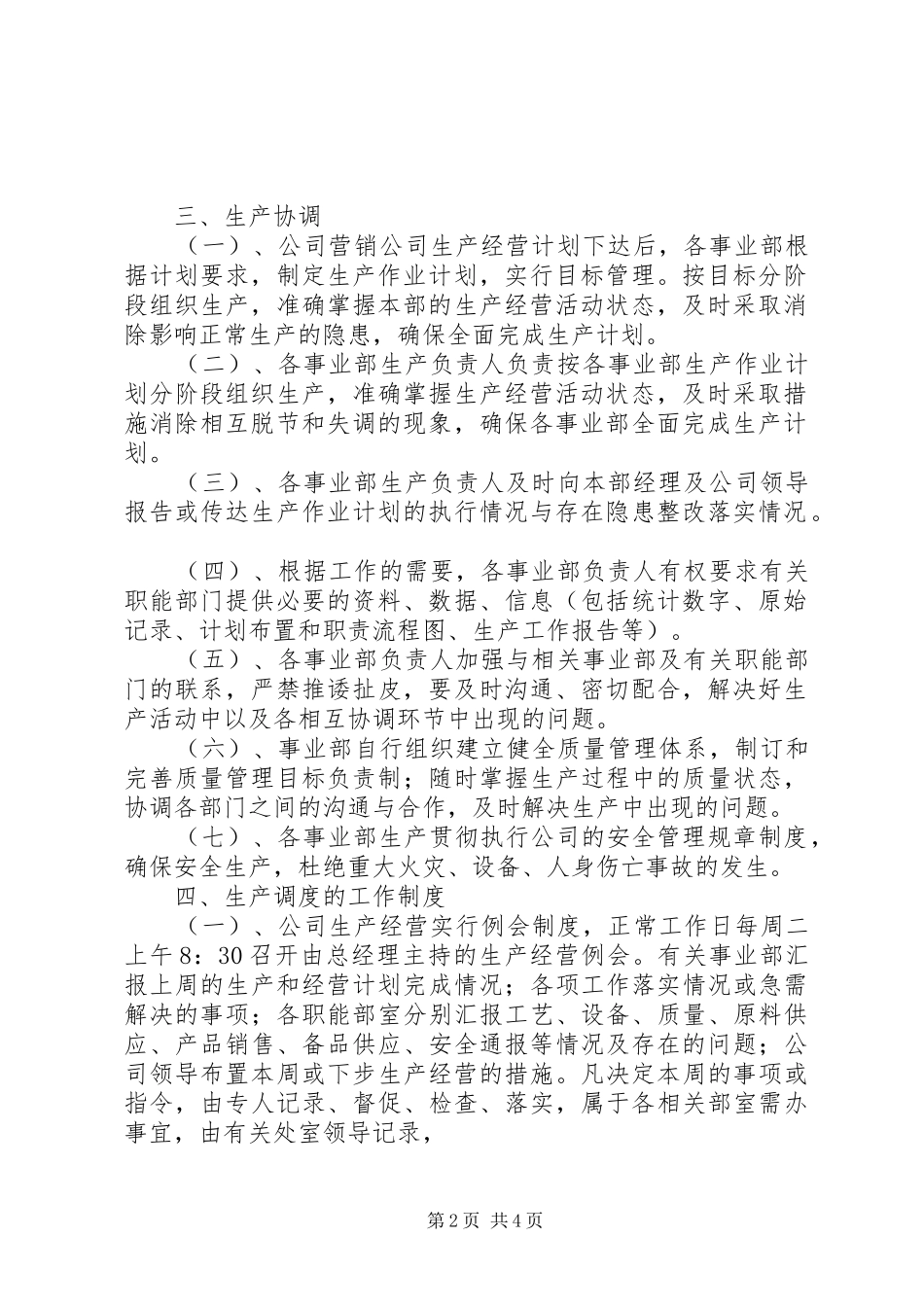 企业生产调度管理制度_第2页