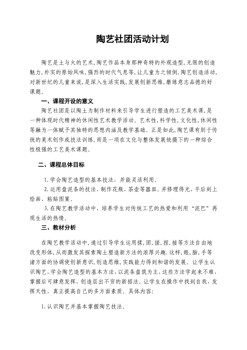 陶艺社团计划_第2页