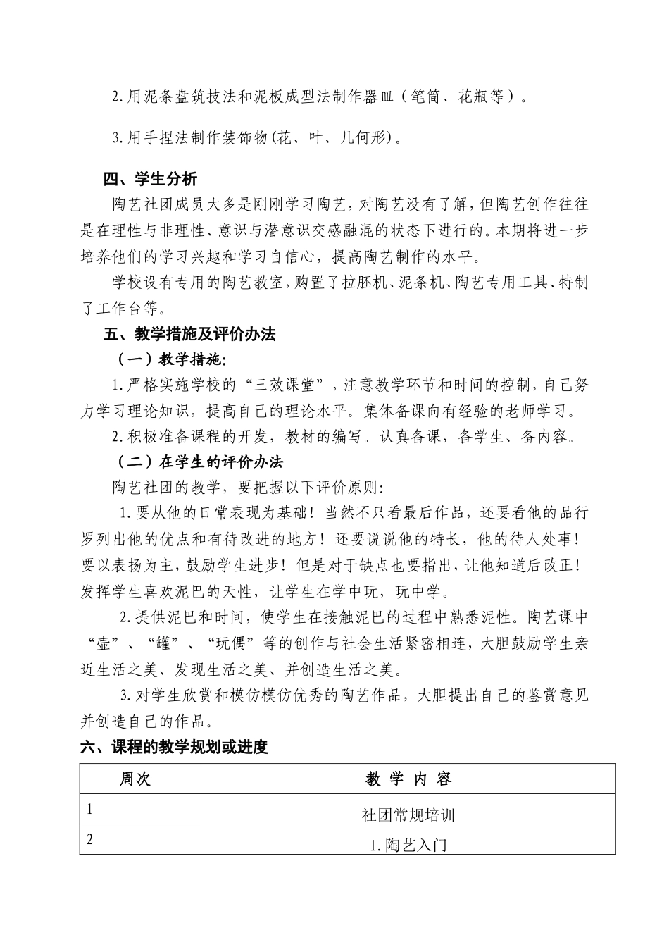 陶艺社团计划_第3页