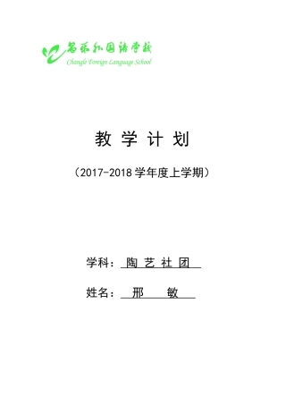 陶艺社团计划