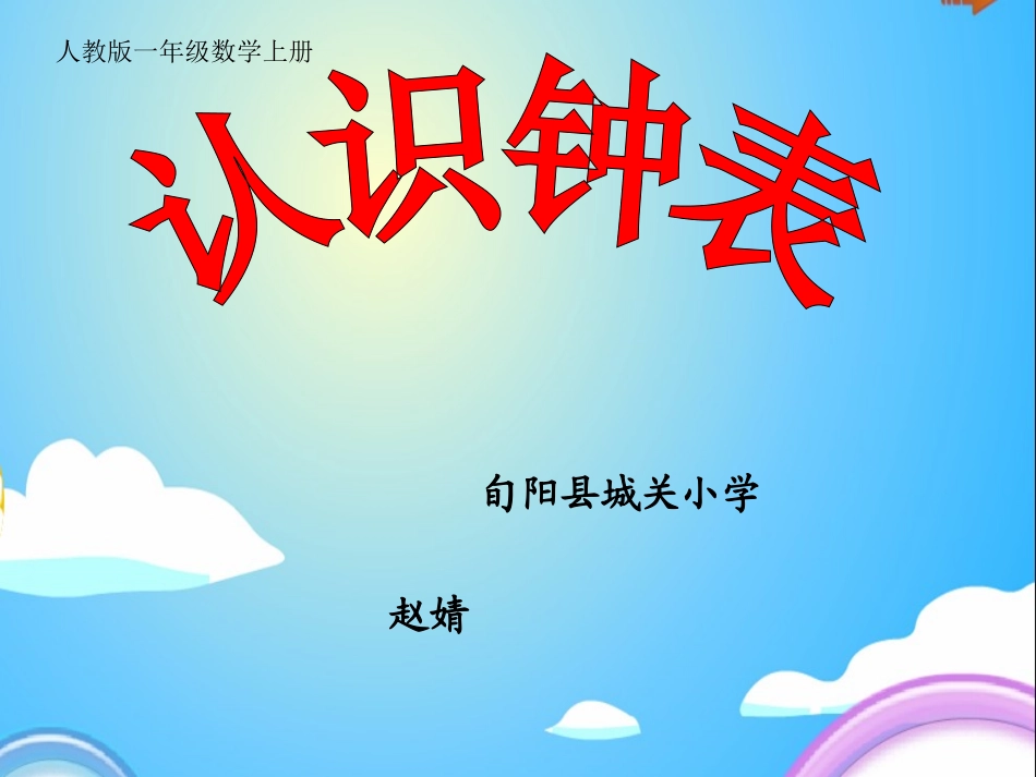 钟表flash_第1页