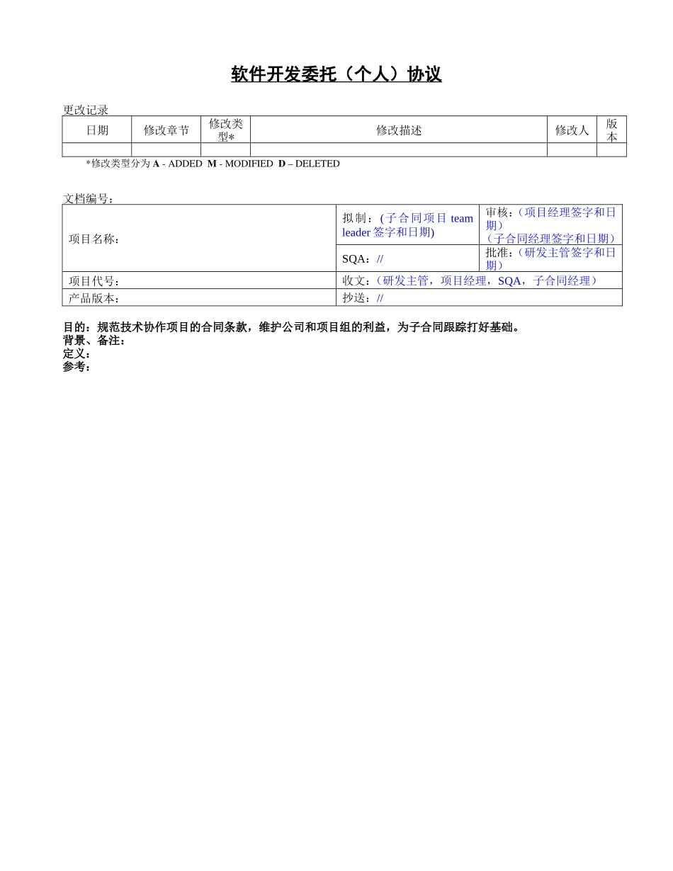 软件开发委托协议(个人)_第1页