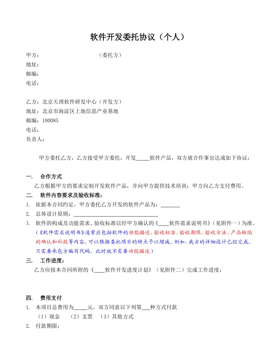 软件开发委托协议(个人)_第2页