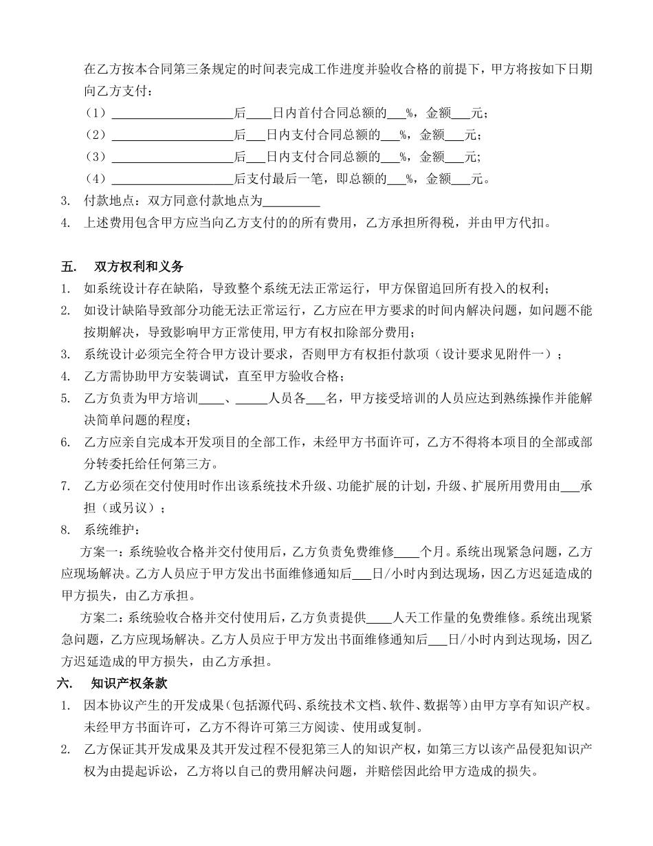 软件开发委托协议(个人)_第3页
