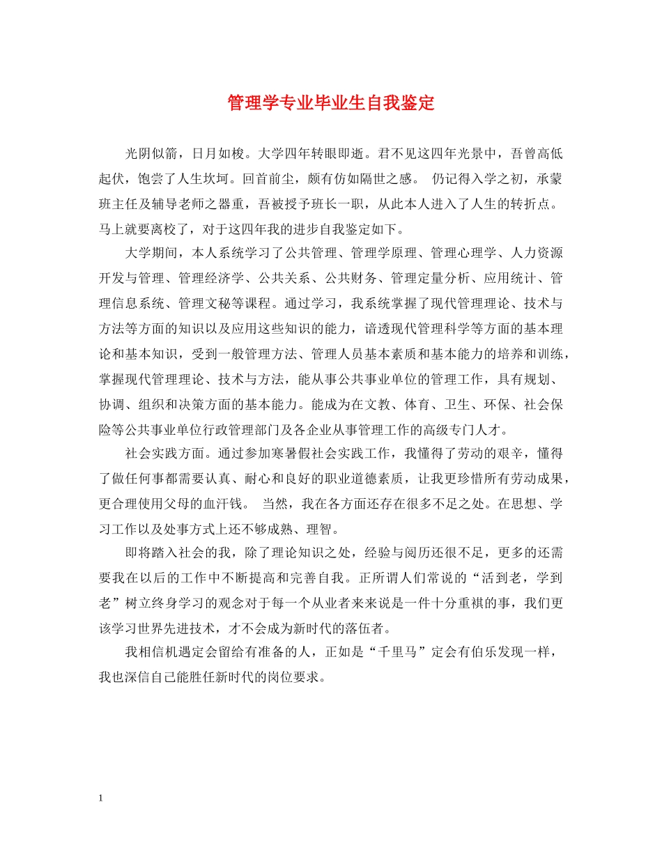 管理学专业毕业生自我鉴定 _第1页