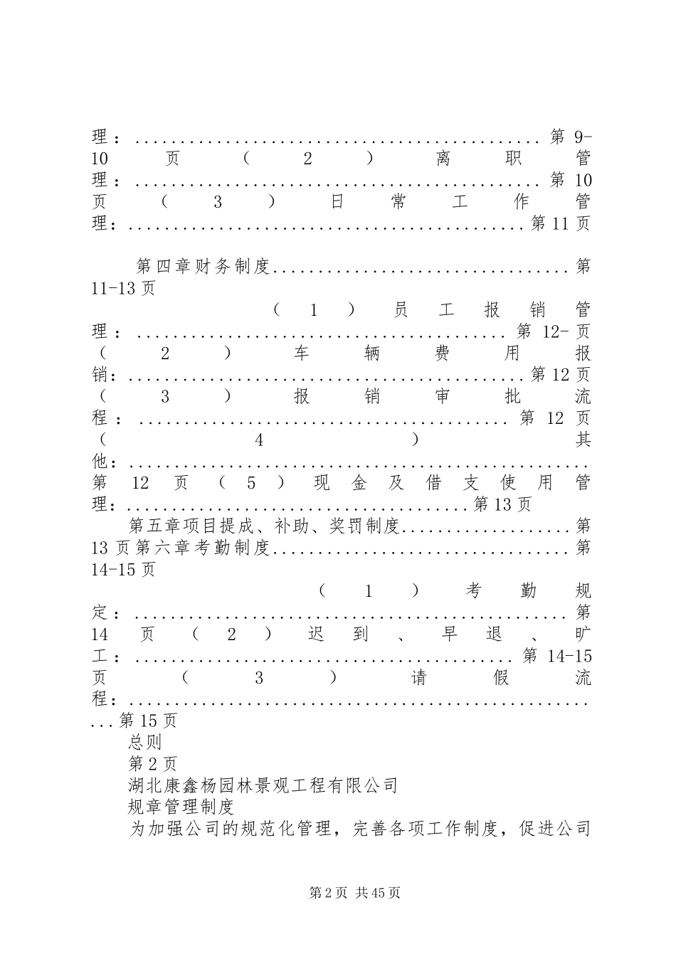 园林公司规章管理制度_第2页