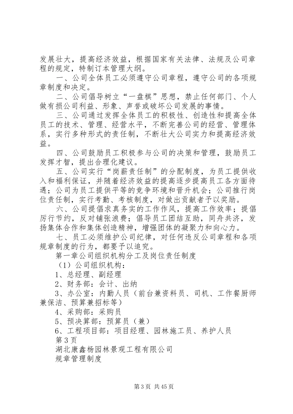 园林公司规章管理制度_第3页