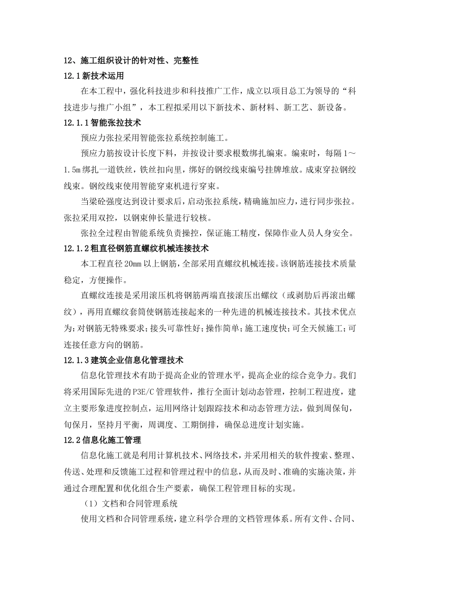 施工组织设计的针对性、完整性_第1页