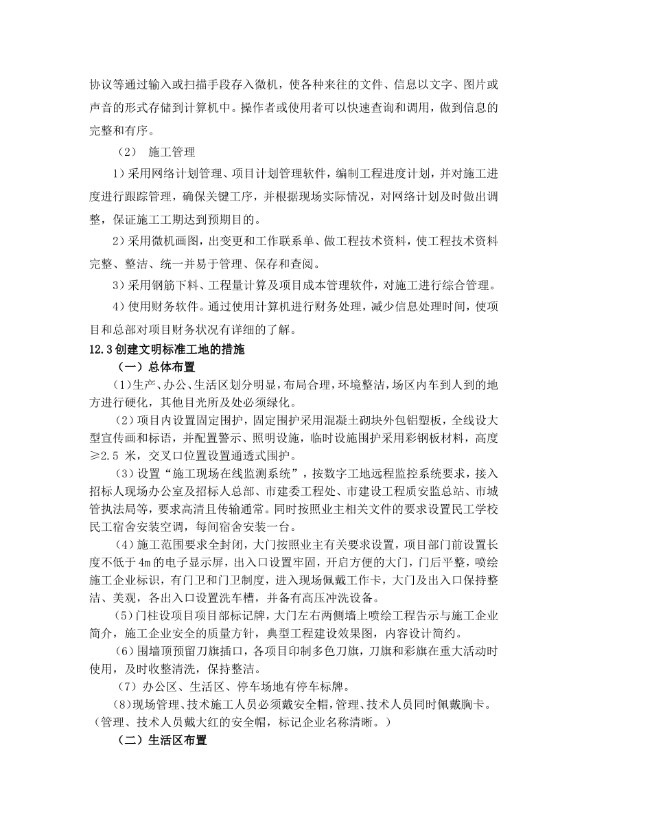 施工组织设计的针对性、完整性_第2页