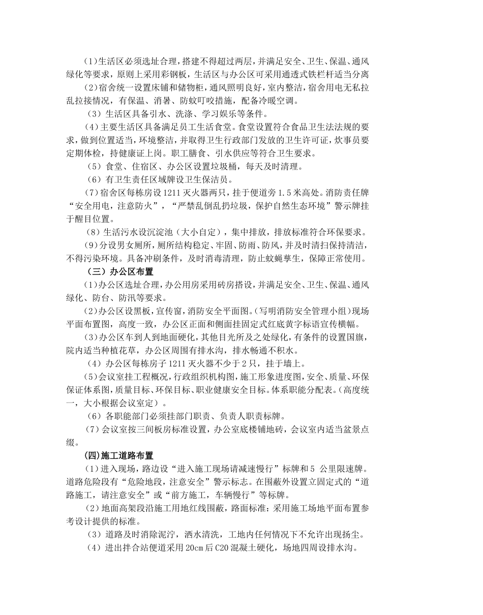 施工组织设计的针对性、完整性_第3页