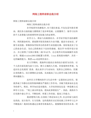 网络工程师求职自我介绍 