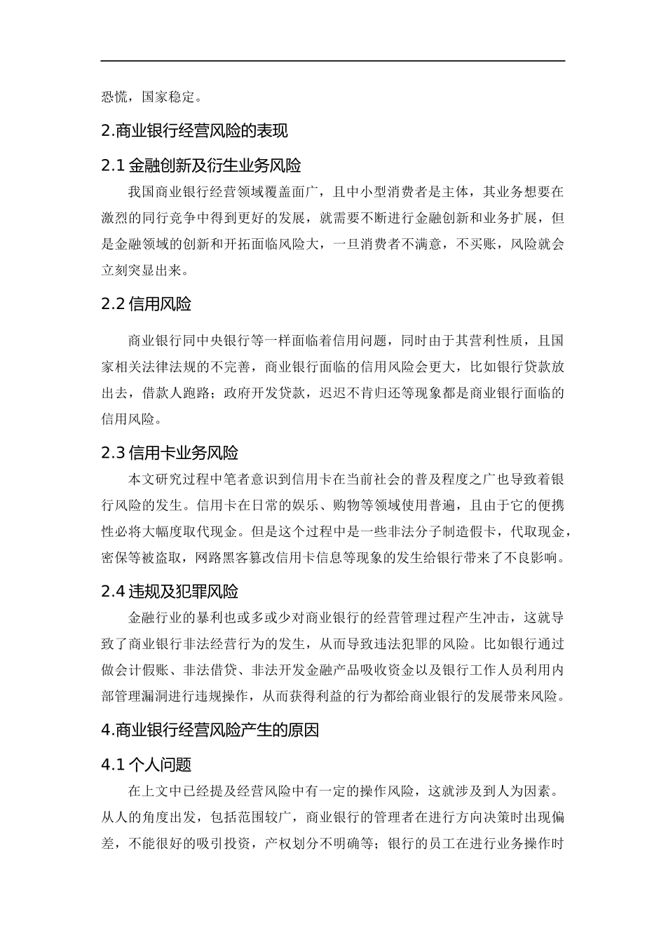 商业银行的经营风险及防范_第3页