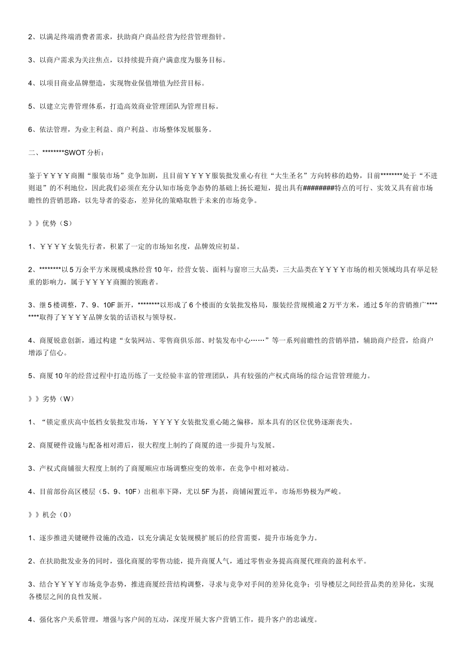 商业物业管理服务方案_第2页