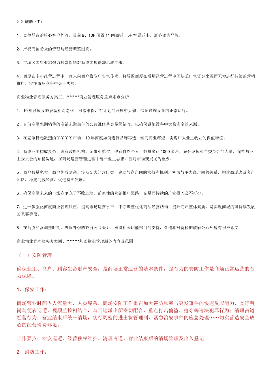 商业物业管理服务方案_第3页