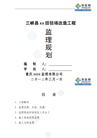 [湖北]田径场改造工程监理规划(塑胶跑道、人工草坪足球场及看台)