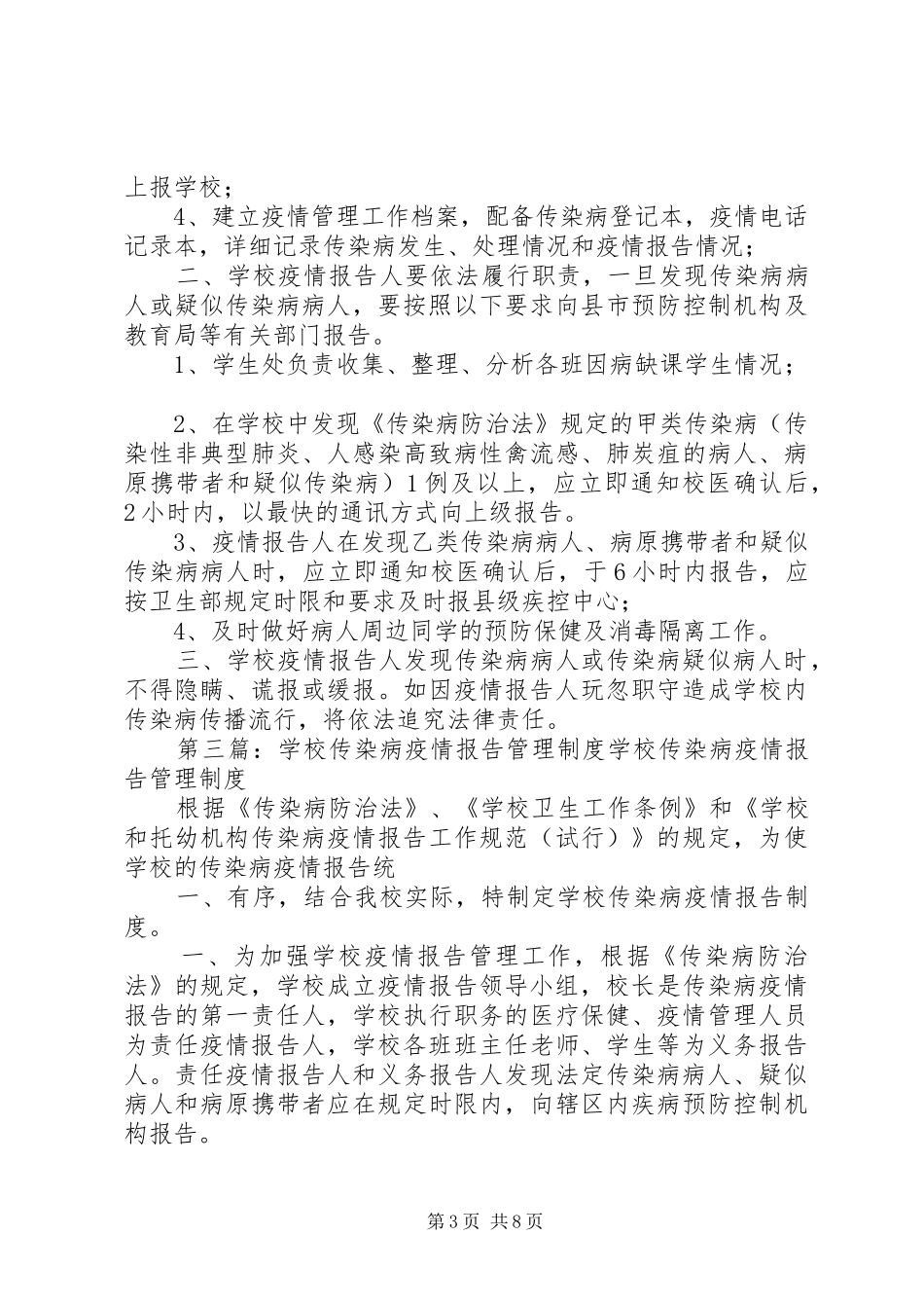 学校疫情报告管理制度_第3页