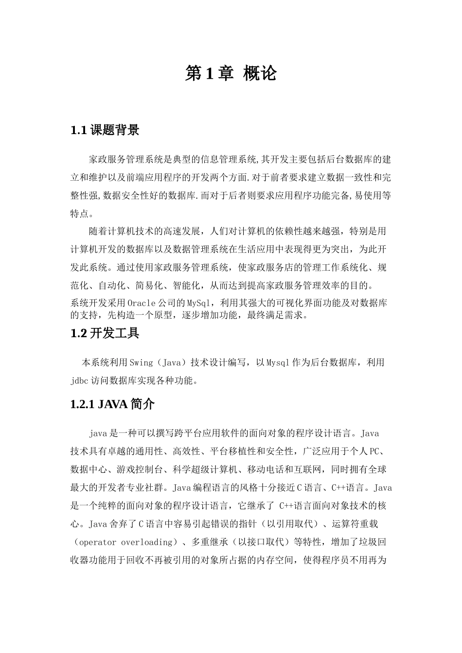 软件测试课程设计_第2页