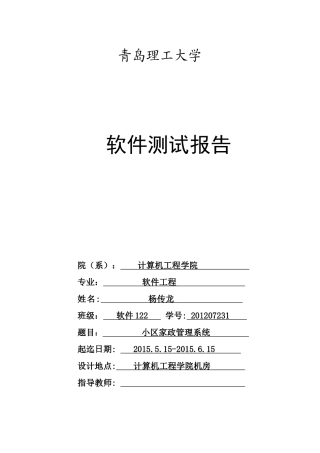 软件测试课程设计