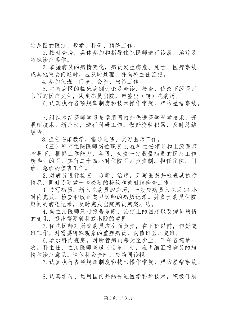 医务人员各班职责_第2页