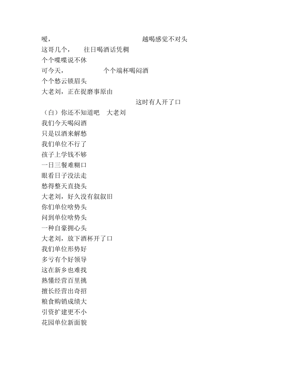 山东快书 -大老刘（粮食企业） _第2页