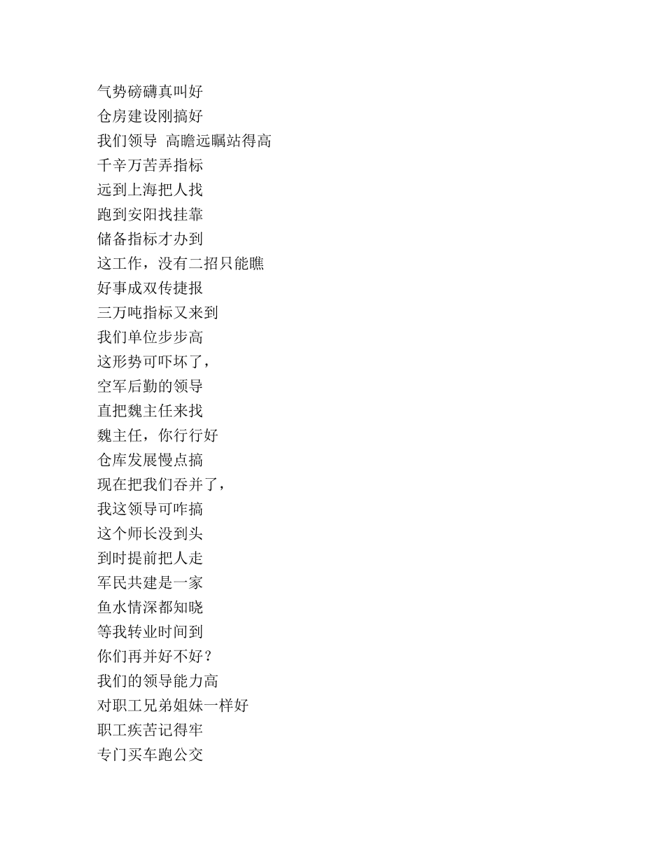 山东快书 -大老刘（粮食企业） _第3页