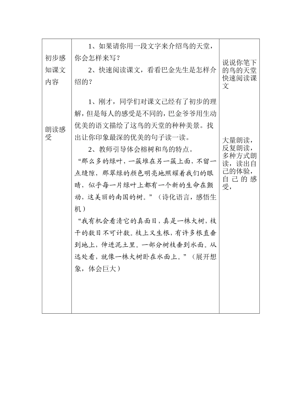 语文学科渗透环保知识教案_第2页